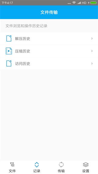 rar解压手机版app(RAR for Android)3