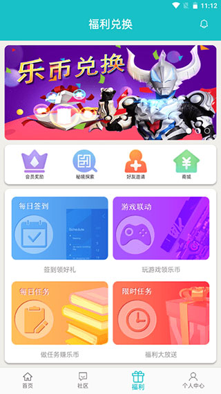 乐社区app1