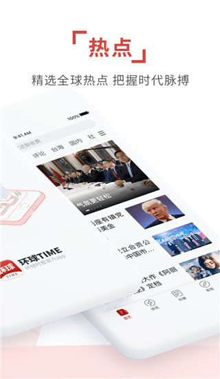 环球TIMEapp(已更名为环球时报)2