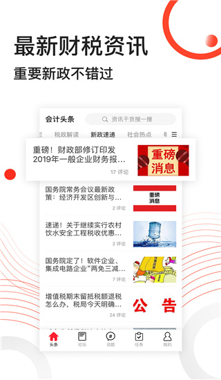 会计头条app2