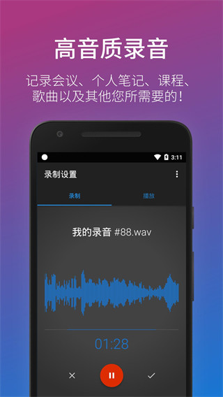 简易录音机专业版(Easy Voice Recorder pro)2