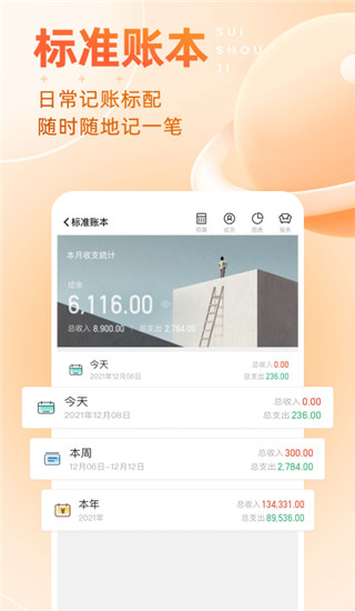 随手记app官方版2