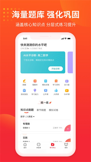 掌门1对1辅导app3