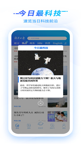 科技日报app官方版2