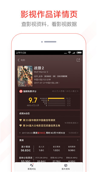 猫眼专业版app5