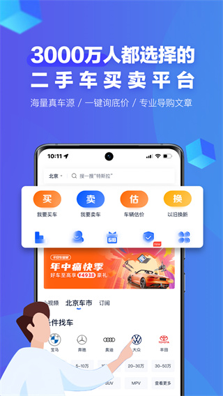 二手车之家app5