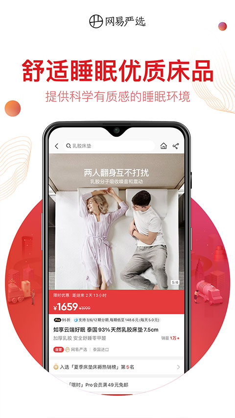 网易严选app4