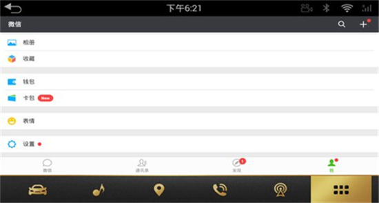 微信车载版2023最新版4