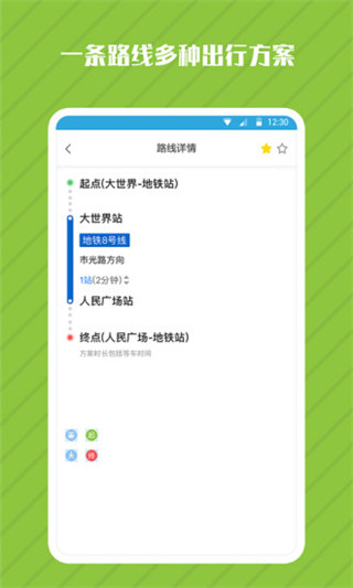 地铁管家app2023最新版2