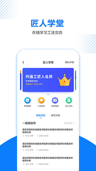 工匠人app1