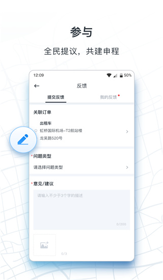 申程出行一键叫车app5