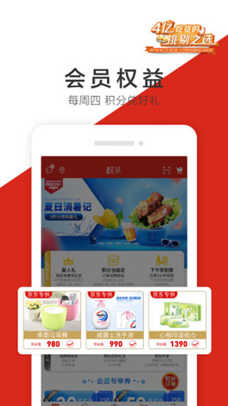 良品铺子app4