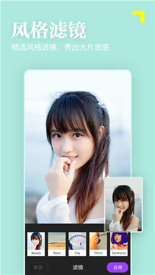 美颜P图滤镜相机app2