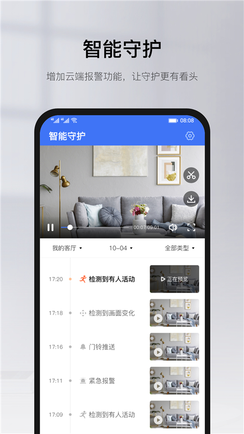 有看头监控手机版4