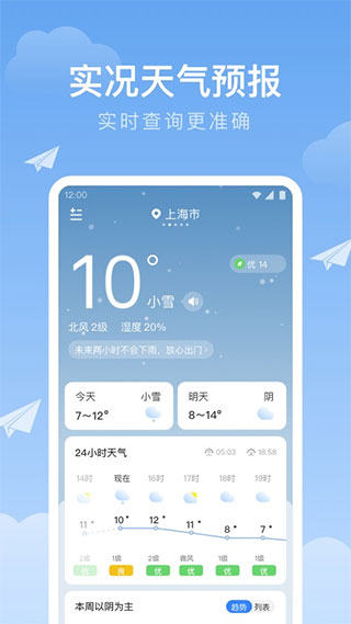 时雨天气app1