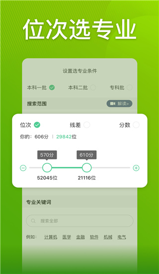 圆梦志愿app4