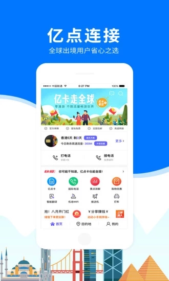 亿点连接app1