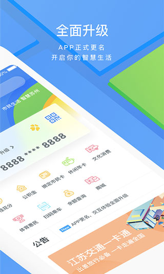 智慧苏州app(苏州市民卡)2