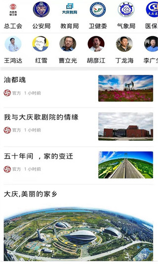 掌尚大庆app最新版2