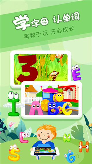 樱桃少儿英语app4