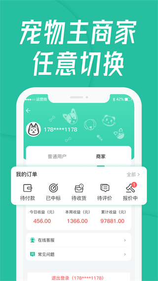 宠贝贝宠物托运app2