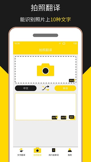 多语言拍照翻译官方版2