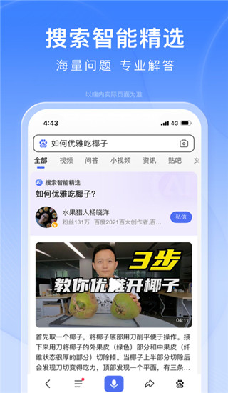 手机百度最新版4