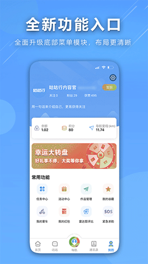 咕咕行app3