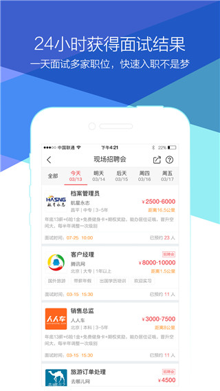 香聘app(已更名青云网聘)官方版最新版3