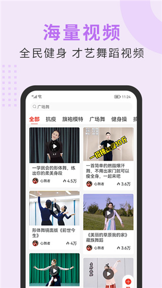 国潮广场舞APP4