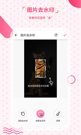 去水印相机app4