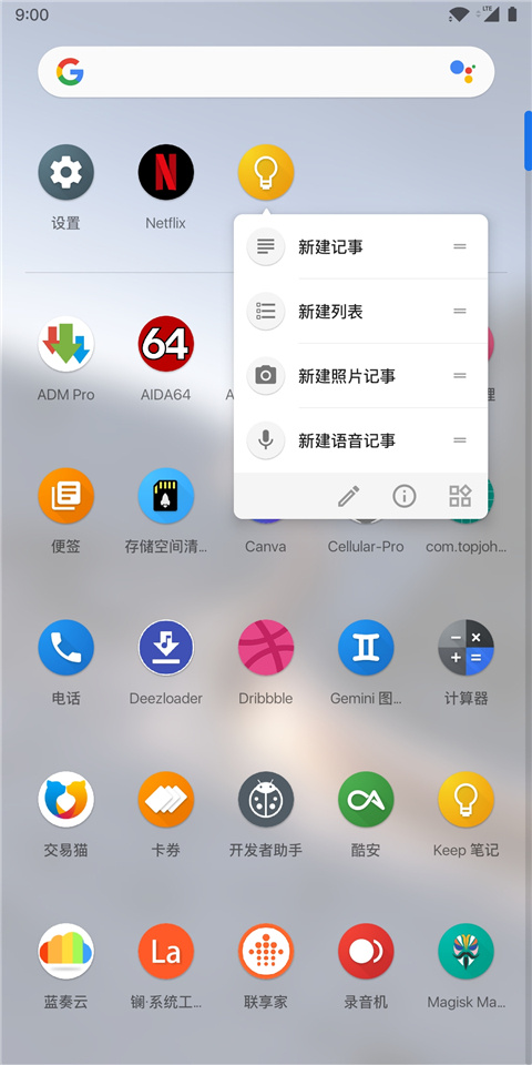 Lawnchair启动器最新中文版4