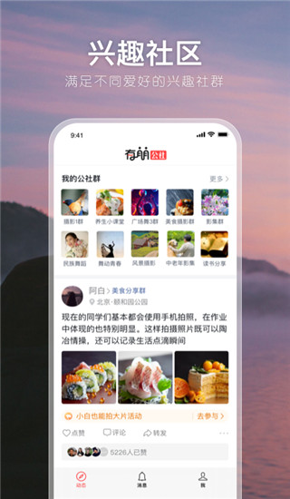 有朋公社app(原茶余公摄)1