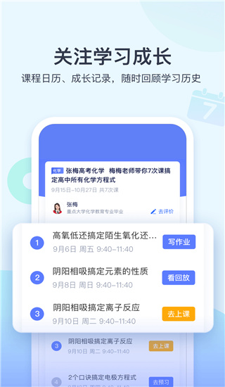 学浪课堂app4