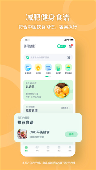 薄荷健身app(薄荷健康)2