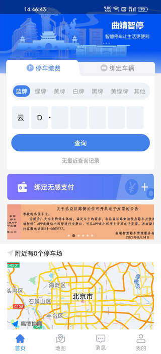 曲靖智停app1