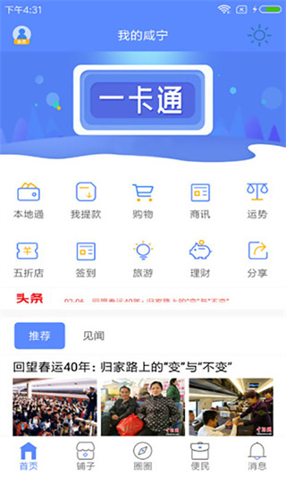 我的咸宁安卓版4