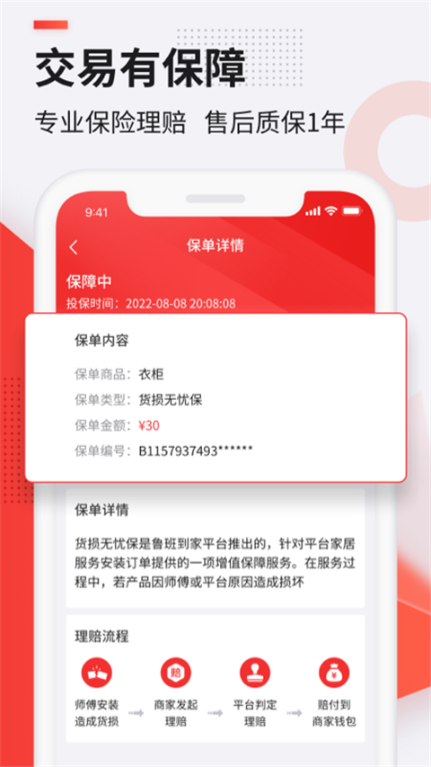 鲁班到家用户版APP2023最新版5