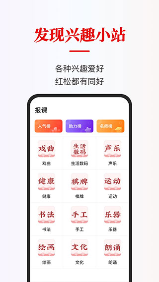 红松课堂app5