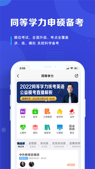 在职读研app(读研)5