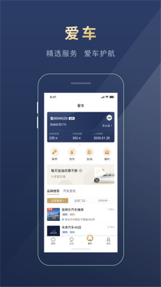 慧停车app3