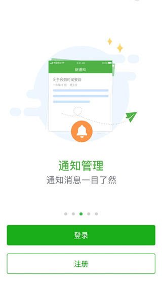 杭州家校最新版本3