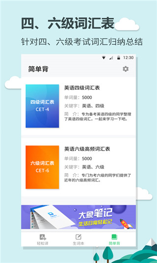 英语大王手机最新版4