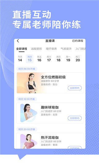 每日瑜伽免费课程app4