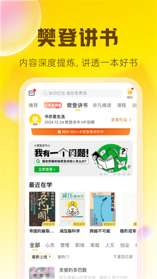 樊登读书app(帆书)1