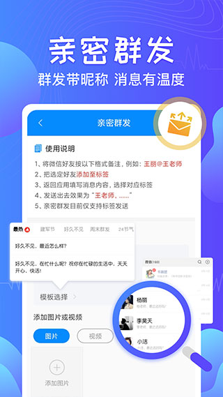 一键群发软件2