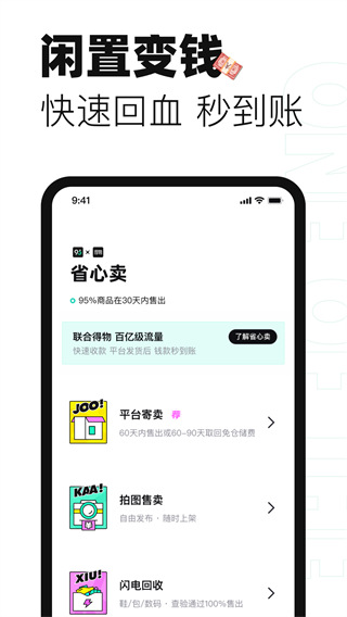 95分球鞋交易app2