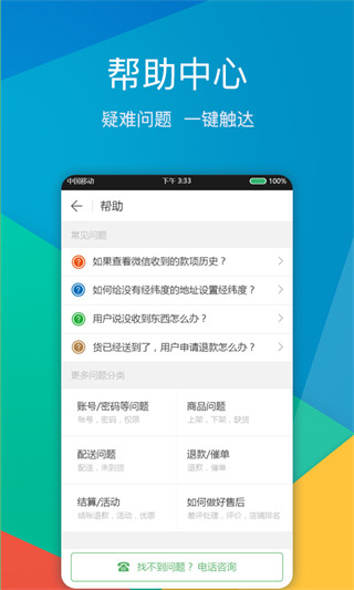 比邻鲜(外送帮)app2