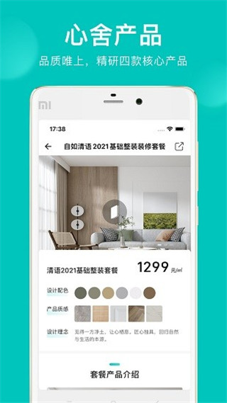 智爱家app官方版1
