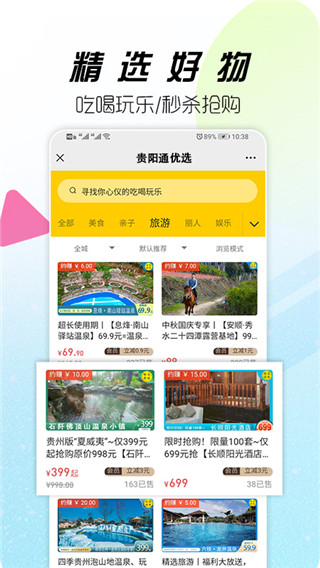 贵阳通app手机版3